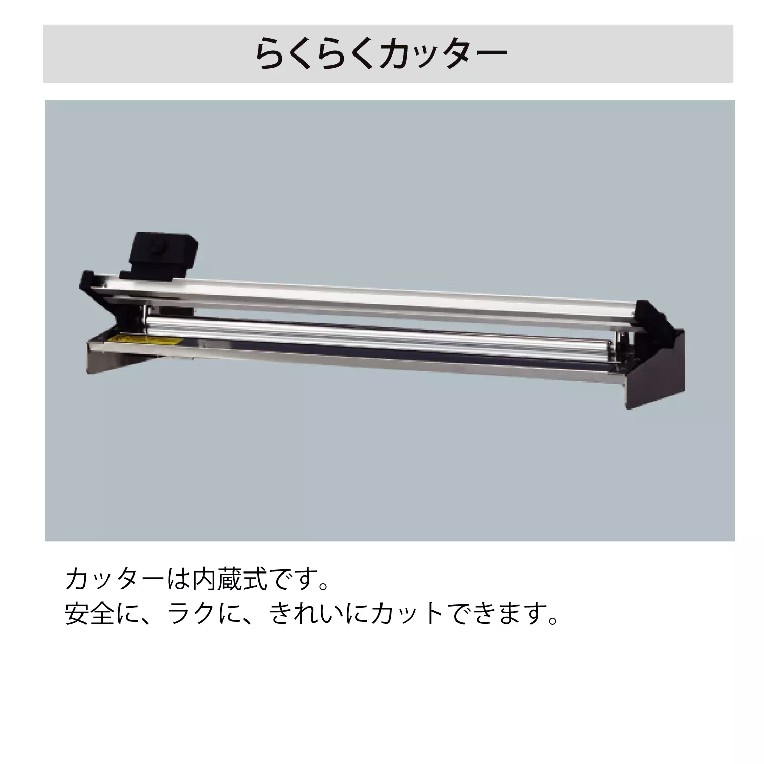ロール材スタンド らくらくカッタータイプ